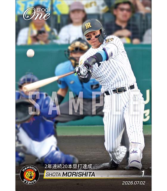 【森下翔太】2年連続20本塁打達成（26.7.2）