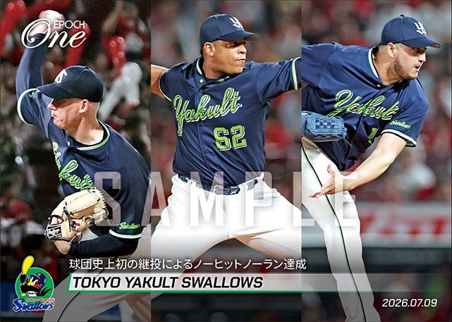 【東京ヤクルトスワローズ】球団史上初の継投によるノーヒットノーラン達成（26.7.9）
