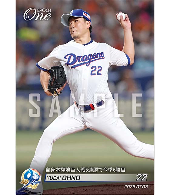 【大野雄大】自身本拠地巨人戦5連勝で今季6勝目（26.7.3）