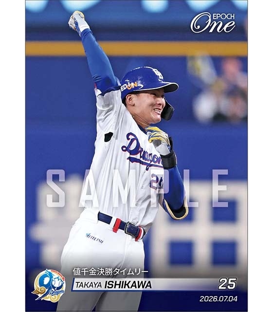 【石川昂弥】値千金決勝タイムリー（26.7.4）