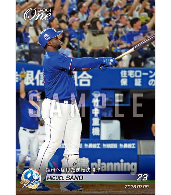 【サノー】祖母へ届けた逆転決勝弾（26.7.9）