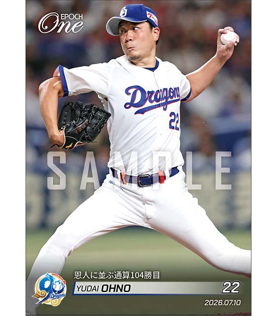 【大野雄大】恩人に並ぶ通算104勝目（26.7.10）