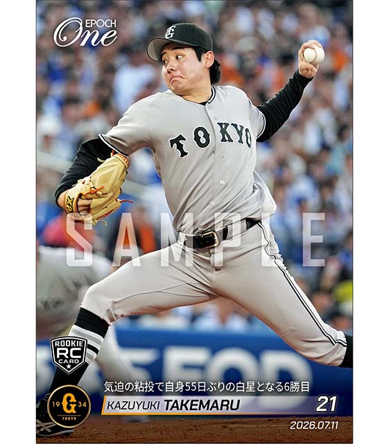 RC【竹丸和幸】気迫の粘投で自身55日ぶりの白星となる6勝目（26.7.11）
