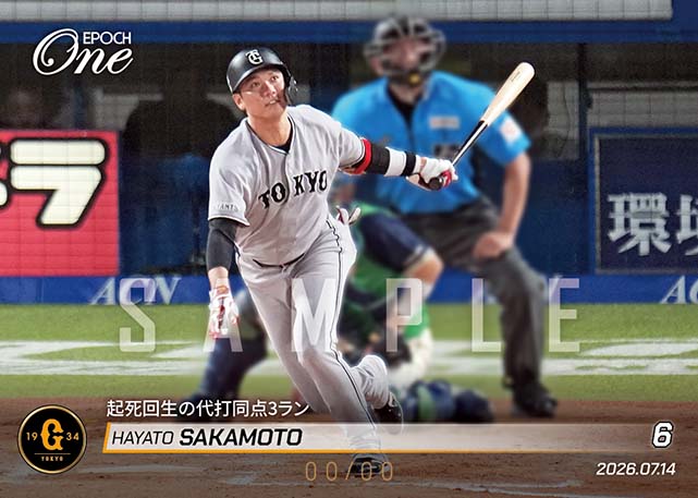 ※ホロスペクトラ 【坂本勇人】起死回生の代打同点3ラン（26.7.14）