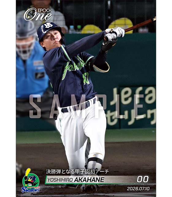 【赤羽由紘】決勝弾となる甲子園初アーチ（26.7.10）