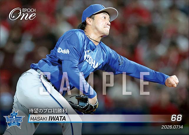 【岩田将貴】待望のプロ初勝利（26.7.14）