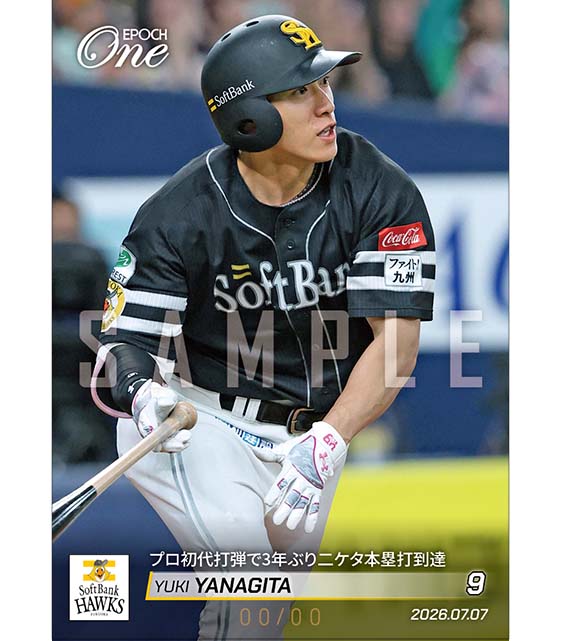 ※ホロスペクトラ 【柳田悠岐】プロ初代打弾で3年ぶり二ケタ本塁打到達（26.7.7）