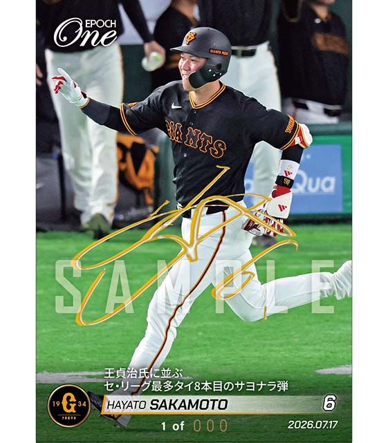 ※SignatureDECO 【坂本勇人】王貞治氏に並ぶセ・リーグ最多タイ8本目のサヨナラ弾（26.7.17）