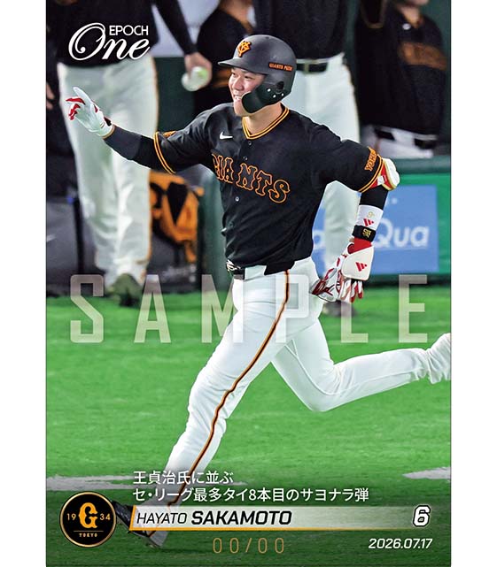 ※ホロスペクトラ 【坂本勇人】王貞治氏に並ぶセ・リーグ最多タイ8本目のサヨナラ弾(26.7.17)