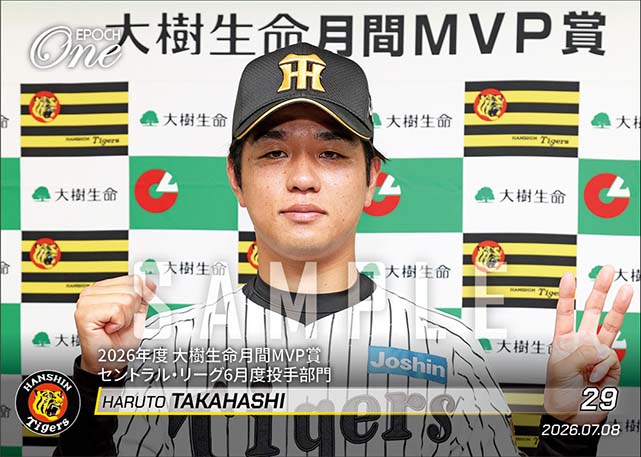 【髙橋遥人】2026年度 大樹生命月間MVP賞 セントラル・リーグ6月度投手部門（26.7.8）