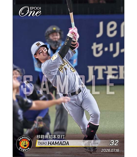 【濱田太貴】移籍後初本塁打（26.7.16）