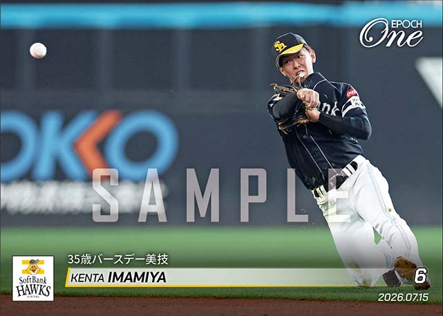 【今宮健太】35歳バースデー美技（26.7.15）