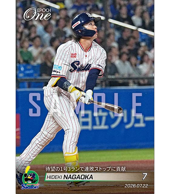 【長岡秀樹】待望の1号3ランで連敗ストップに貢献（26.7.22）