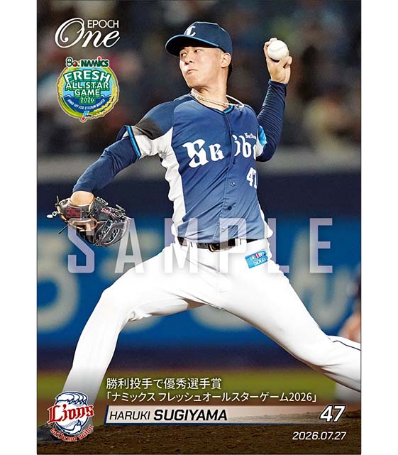 【杉山遙希】勝利投手で優秀選手賞「ナミックス フレッシュオールスターゲーム2026」（26.7.27）