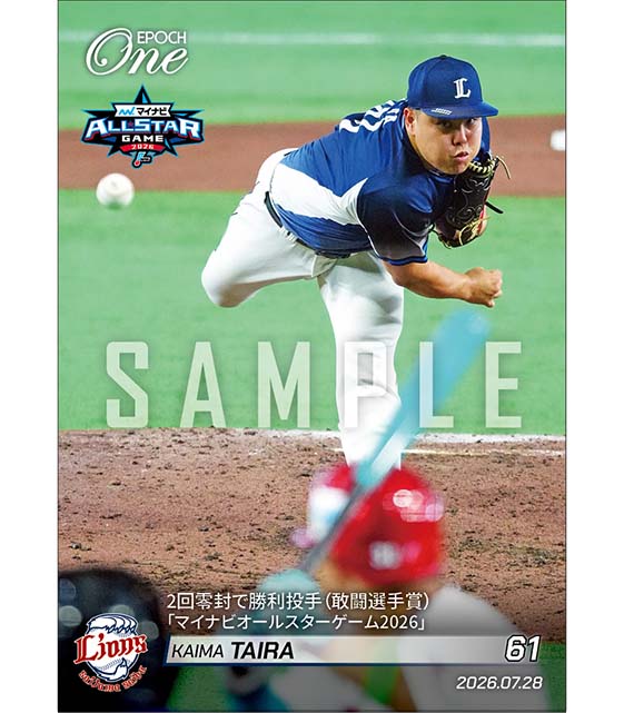 【平良海馬】2回零封で勝利投手（敢闘選手賞）「マイナビオールスターゲーム2026」（26.7.28）