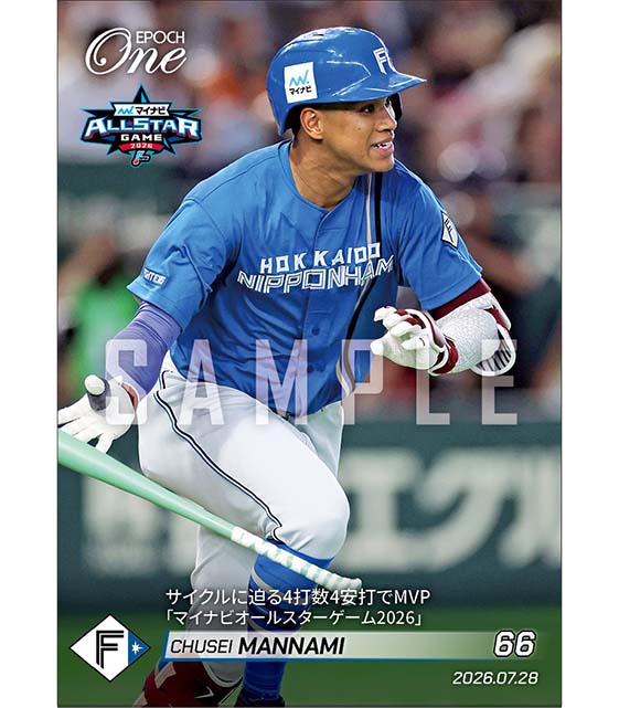 【万波中正】サイクルに迫る4打数4安打でMVP「マイナビオールスターゲーム2026」（26.7.28）