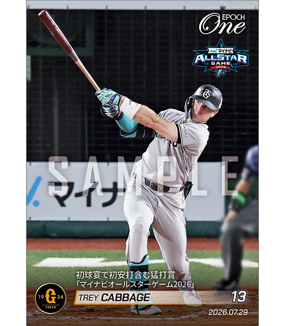 【キャベッジ】初球宴で初安打含む猛打賞「マイナビオールスターゲーム2026」（26.7.29）