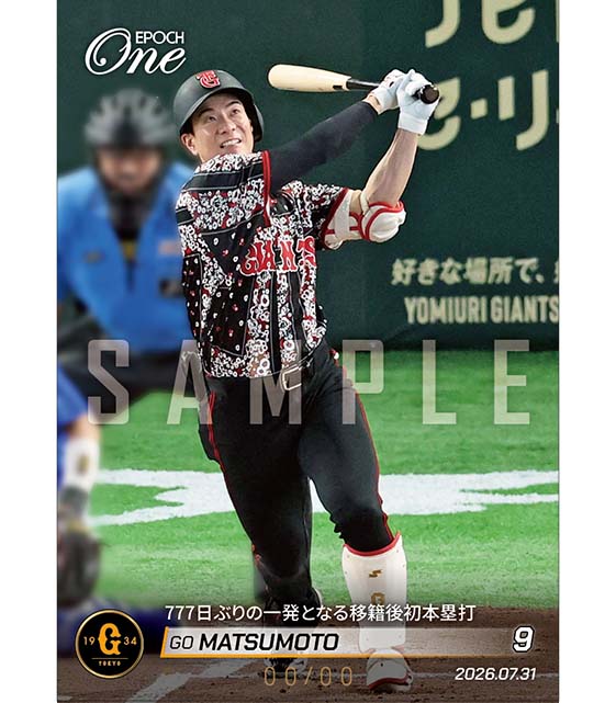 ※ホロスペクトラ 【松本 剛】777日ぶりの一発となる移籍後初本塁打(26.7.31)