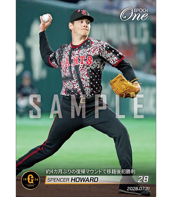 【ハワード】約4カ月ぶりの復帰マウンドで移籍後初勝利（26.7.31）