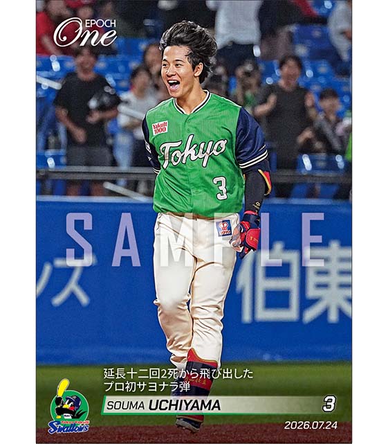 【内山壮真】延長十二回2死から飛び出したプロ初サヨナラ弾（26.7.24）