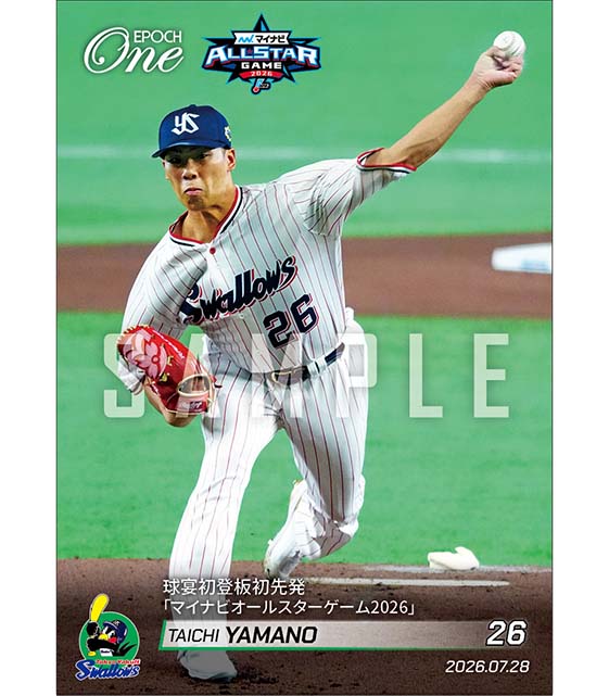 【山野太一】球宴初登板初先発「マイナビオールスターゲーム2026」（26.7.28）
