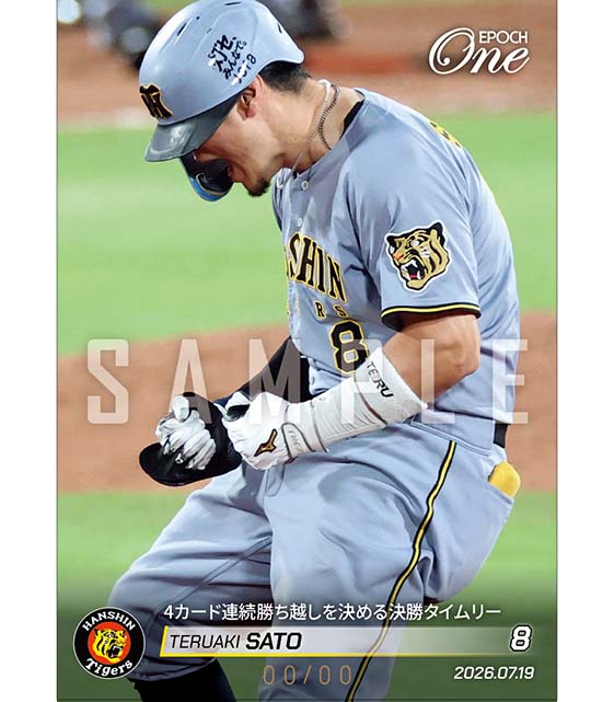 ※ホロスペクトラ 【佐藤輝明】4カード連続勝ち越しを決める決勝タイムリー（26.7.19）