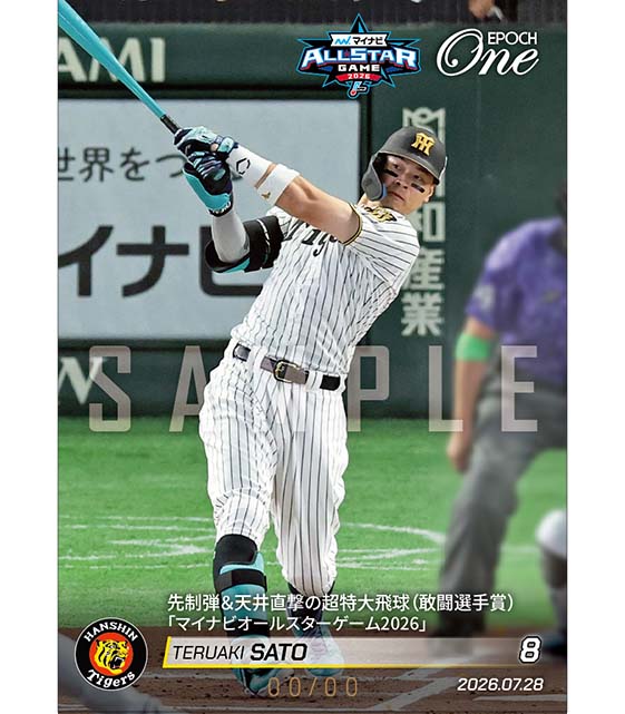 ※ホロスペクトラ 【佐藤輝明】先制弾＆天井直撃の超特大飛球（敢闘選手賞）「マイナビオールスターゲーム2026」（26.7.28）