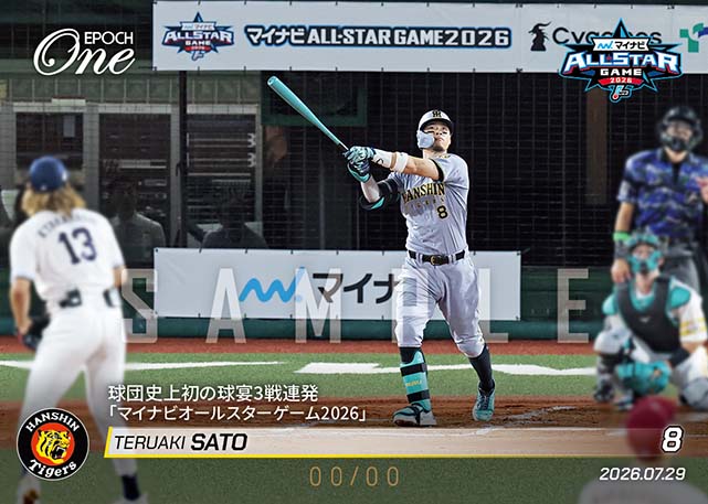 ※ホロスペクトラ 【佐藤輝明】球団史上初の球宴3戦連発「マイナビオールスターゲーム2026」（26.7.29）