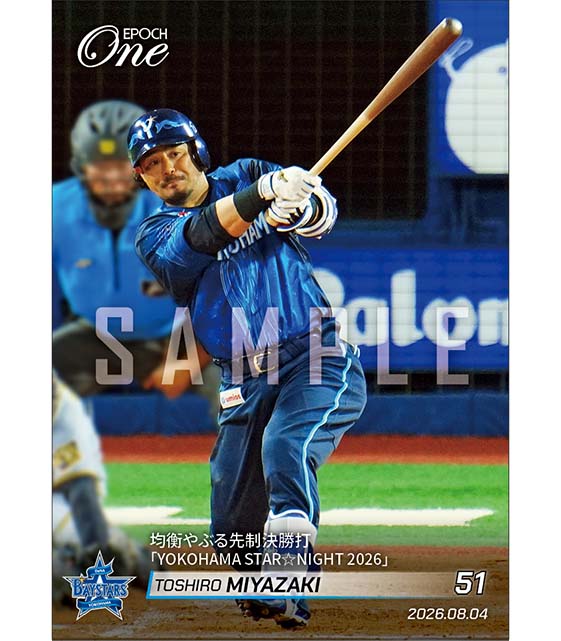 【宮﨑敏郎】均衡やぶる先制決勝打「YOKOHAMA STAR☆NIGHT 2026」（26.8.4）