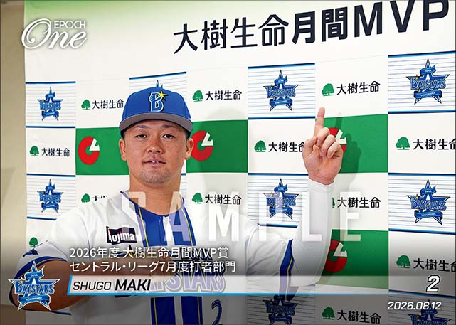 【牧 秀悟】2026年度 大樹生命月間MVP賞 セントラル・リーグ7月度打者部門（26.8.12）