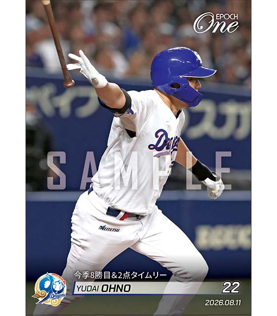【大野雄大】今季8勝目＆2点タイムリー（26.8.11）