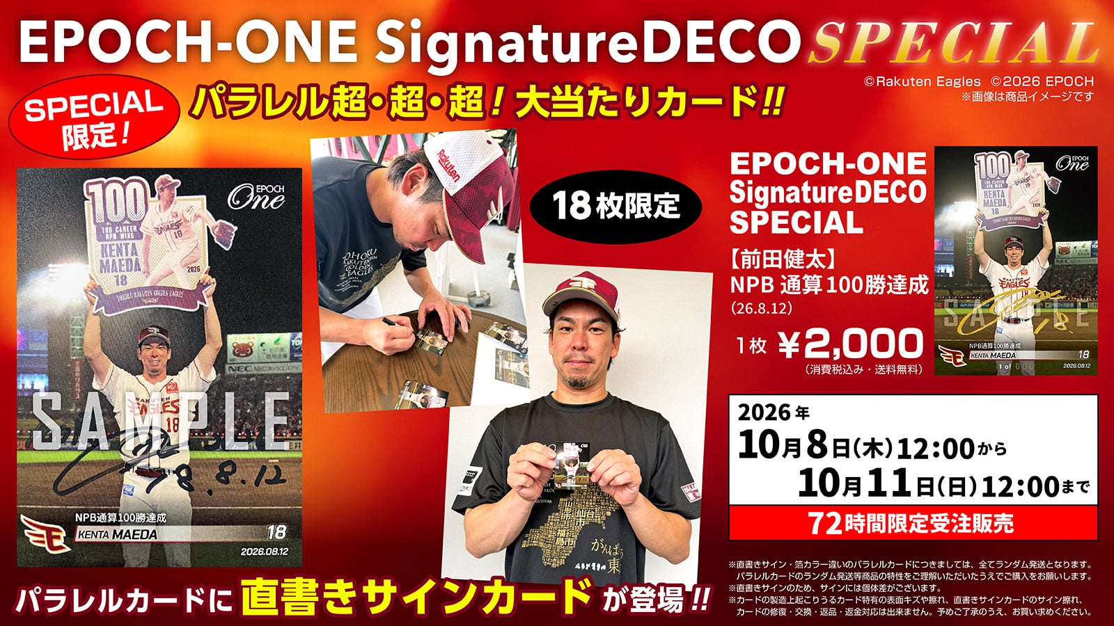 ★エポックワン★シグネチャーデコ★ミッキー＆ドナルド★シリアル★30枚限定★ エポック社の公式オンラインショップです。SignatureDECO｜エポック