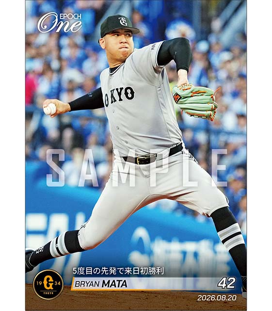 【マタ】5度目の先発で来日初勝利（26.8.20）