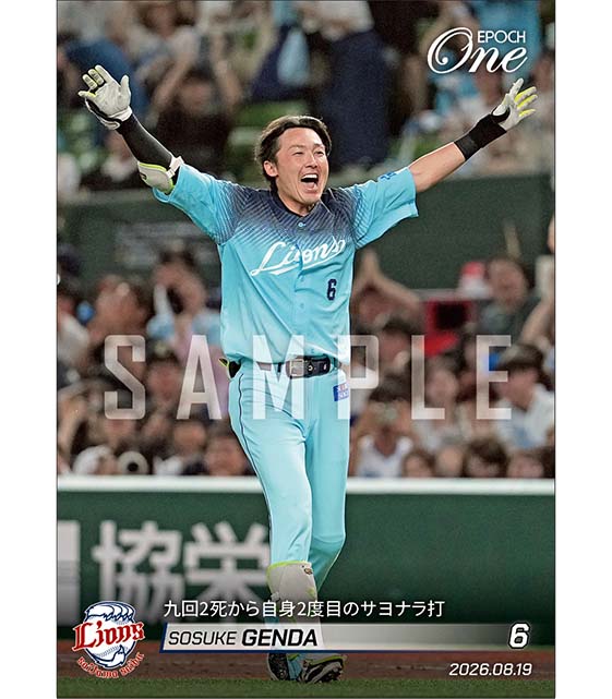 【源田壮亮】九回2死から自身2度目のサヨナラ打（26.8.19）