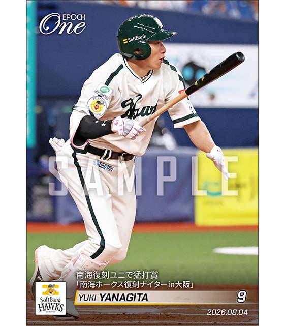 【柳田悠岐】南海復刻ユニで猛打賞「南海ホークス復刻ナイターin大阪」（26.8.4）