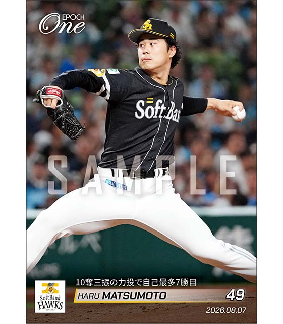 【松本 晴】10奪三振の力投で自己最多7勝目（26.8.7）
