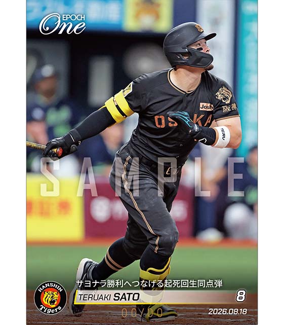 ※ホロスペクトラ 【佐藤輝明】サヨナラ勝利へつなげる起死回生同点弾（26.8.18）