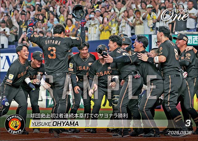 【大山悠輔】球団史上初2者連続本塁打でのサヨナラ勝利（26.8.18）