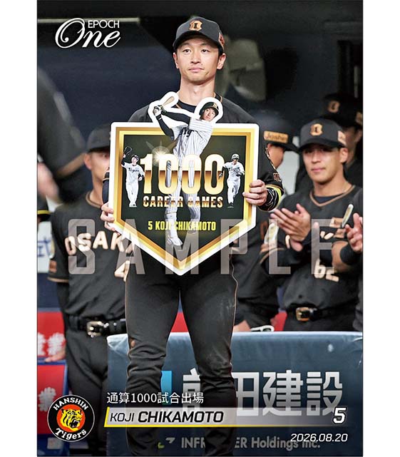 【近本光司】通算1000試合出場（26.8.20） ※ランダムで 1of1 大当たりカード発送対象