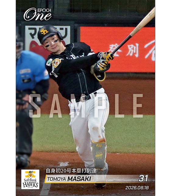 【正木智也】自身初20号本塁打到達（26.8.18）