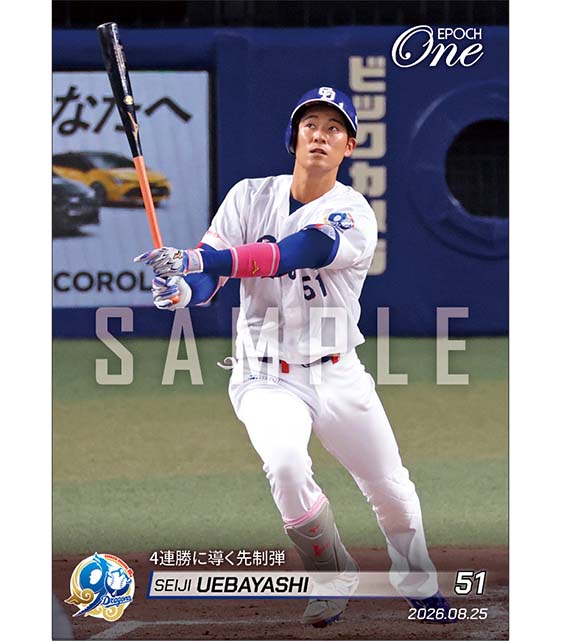 【上林誠知】4連勝に導く先制弾（26.8.25）