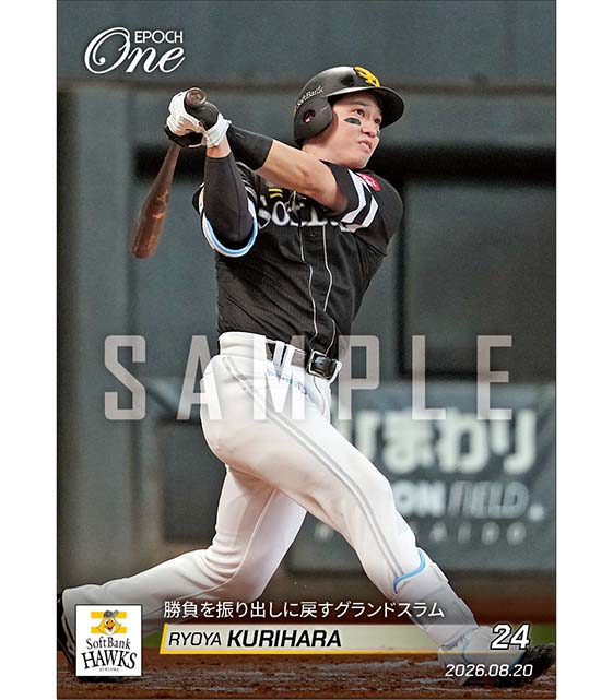 【栗原陵矢】勝負を振り出しに戻すグランドスラム（26.8.20）