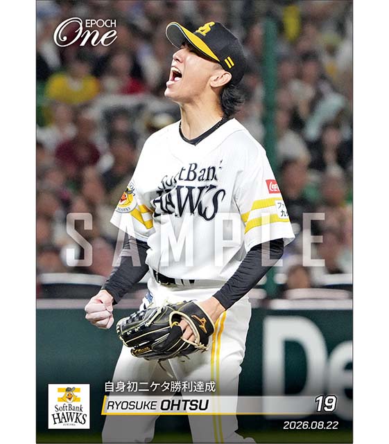【大津亮介】自身初二ケタ勝利達成（26.8.22）