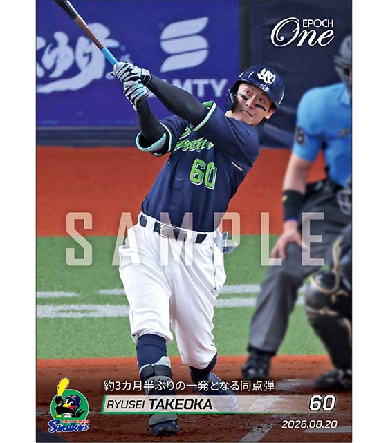 【武岡龍世】約3カ月半ぶりの一発となる同点弾（26.8.20）