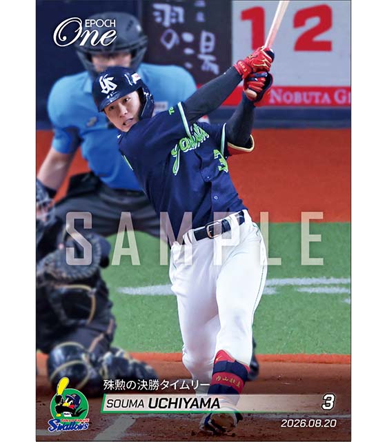 【内山壮真】殊勲の決勝タイムリー（26.8.20）