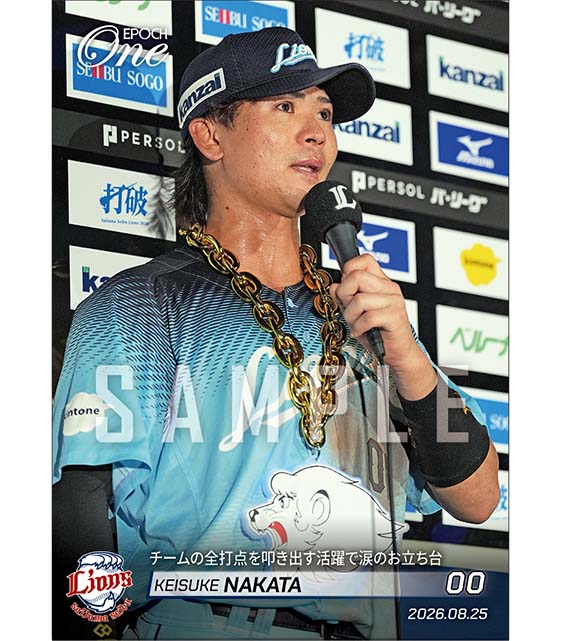 【仲田慶介】チームの全打点を叩き出す活躍で涙のお立ち台（26.8.25）