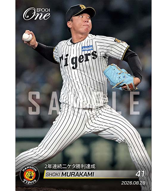 【村上頌樹】2年連続二ケタ勝利達成（26.8.28）