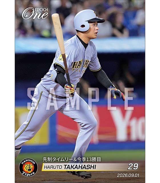 【髙橋遥人】先制タイムリー＆今季13勝目（26.9.1）