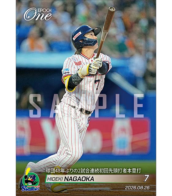 【長岡秀樹】球団48年ぶりの2試合連続初回先頭打者本塁打（26.8.26）