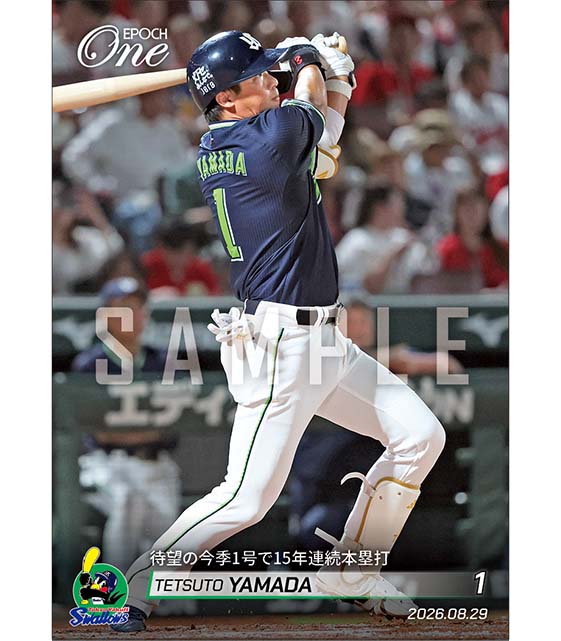 【山田哲人】待望の今季1号で15年連続本塁打（26.8.29）